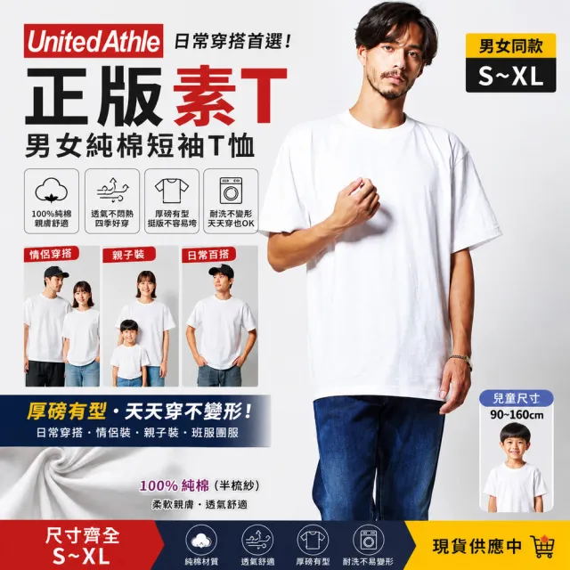 日本正版 United Athle T恤(男T5.6oz磅 素T 短T 內衣 上衣 短袖)