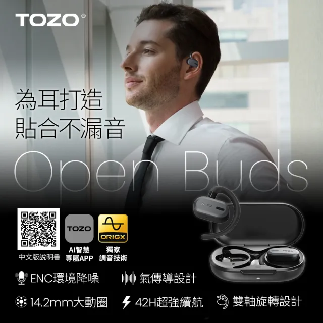 【TOZO】OpenBuds降噪開放式AI輔助氣傳導無線藍芽耳機(chatGPT/智慧錄音/ENC通話降噪/耳掛式)