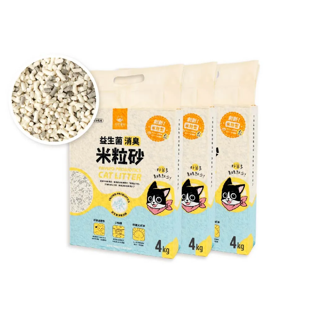【汪喵星球】mo獨家 益生菌米粒型豆腐砂4kg x3組(根除臭源/低粉塵/貓砂/可沖馬桶)(3入組)