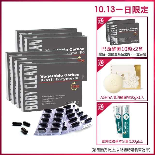 【EVELINE 久司道夫】巴西酵素80超酵7盒組(30粒/盒-80種蔬果纖維.綜合乳酸菌.輕暢感)