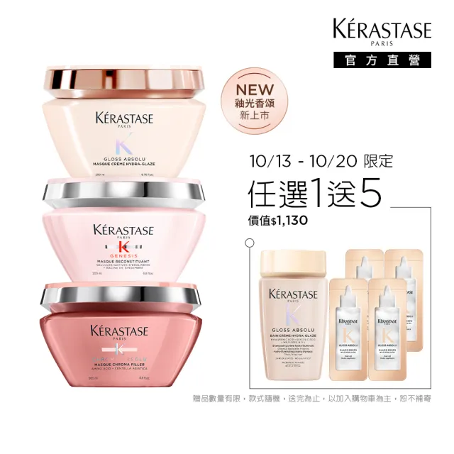 【KERASTASE 巴黎卡詩】200ml 髮膜/護髮膜(多款任選/蓬鬆/養髮/修護/柔順/光澤/護色)