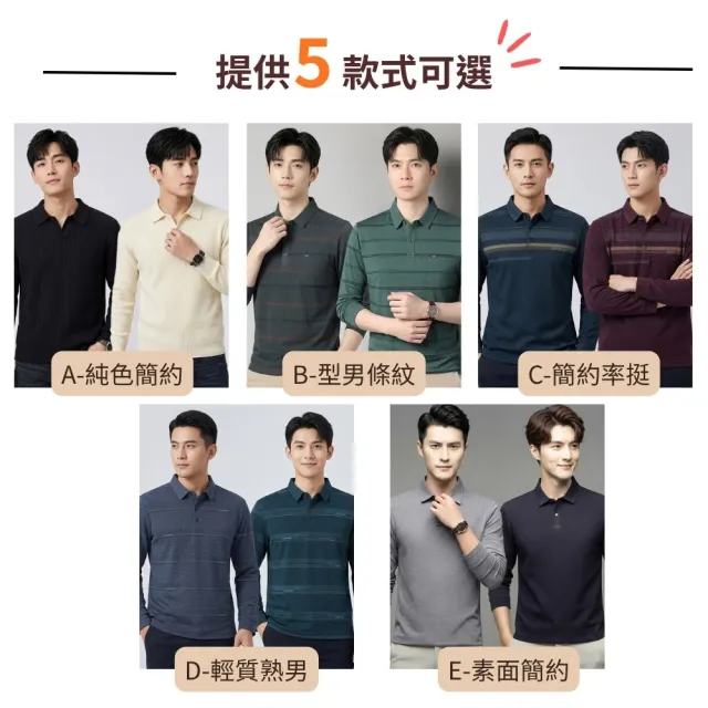 【NEW FORCE】風尚紳士男士長袖POLO衫-多款可選(針織衫/長袖上衣/保暖上衣/休閒上衣/長袖POLO衫/秋冬上衣)