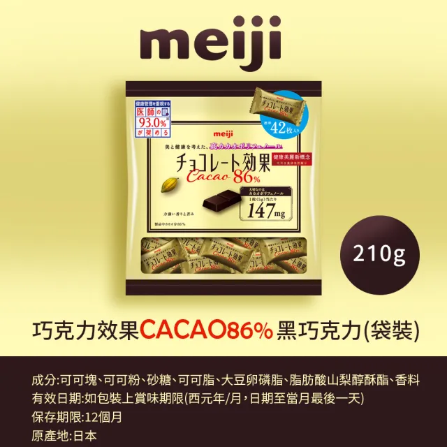 【Meiji 明治】巧克力效果CACAO黑巧克力分享包 86%/95% 任選(袋裝)