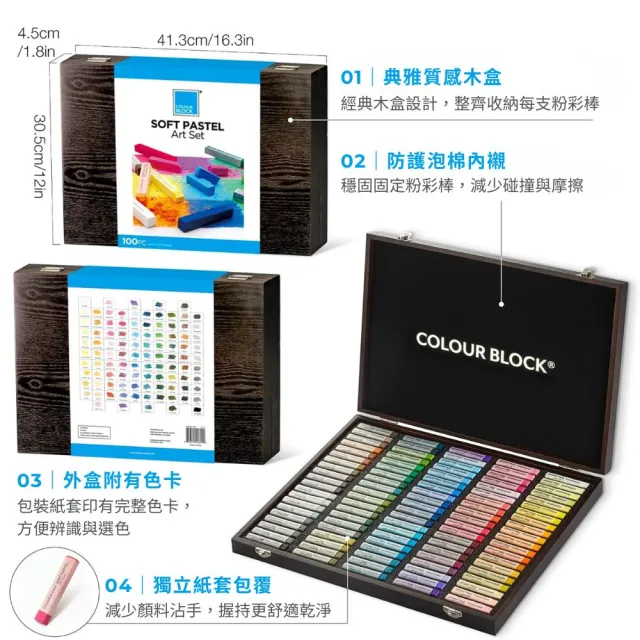 【COLOUR BLOCK】100色軟性粉彩條 質感木盒組(粉彩棒 粉畫棒 軟性粉彩 畫畫禮物 美術用品)