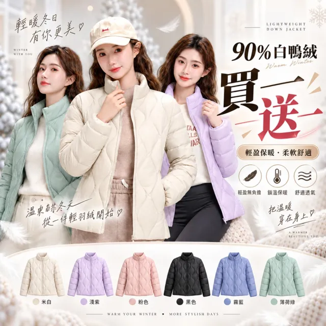 【巴黎精品】買一送一 現貨限搶 真羽絨90%白鴨絨輕羽絨外套保暖外套輕量羽絨衣(立領夾克女外套6色a1hd5)