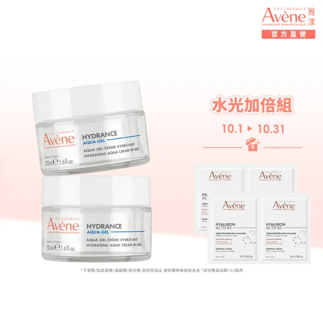 【Avene 雅漾】官方直營 玻尿酸瞬透水光霜50ml 2入組(有感亮．透．潤)