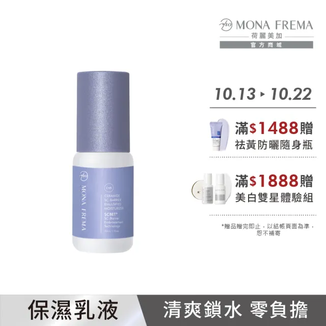 【荷麗美加】輕盈修護鎖水 CMS神經醯胺鎖水精華凝乳 30ml(敏感肌保濕/保濕乳液/高效修護)