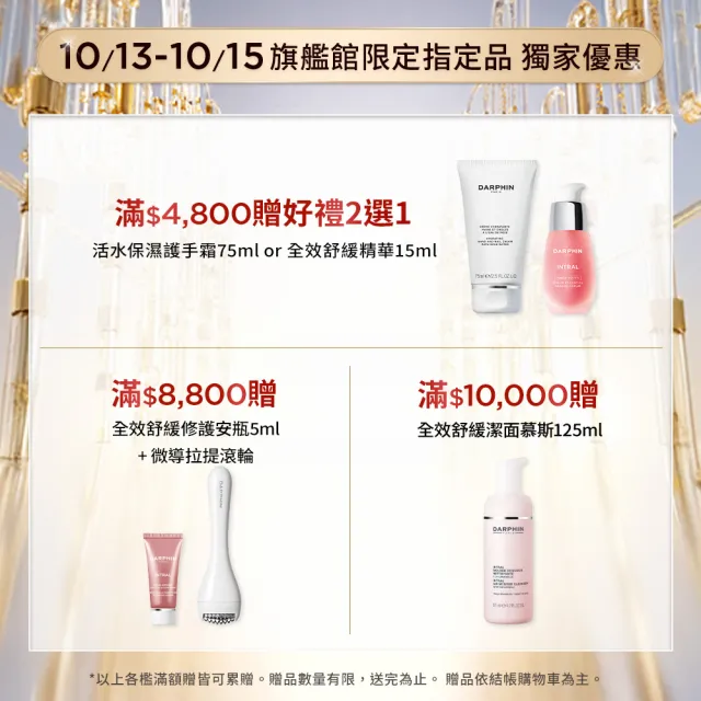 【DARPHIN 朵法】金緻再生旅行三件組(金緻再生奢光精華水30ml/化妝水/小金水)