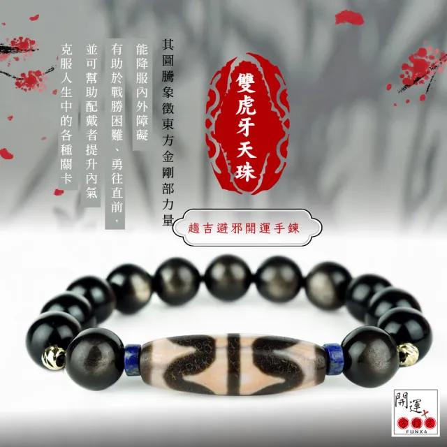 【開運方程式】雙虎牙朱砂天珠青金石水晶手鍊設計款(除小人突破瓶頸關卡)