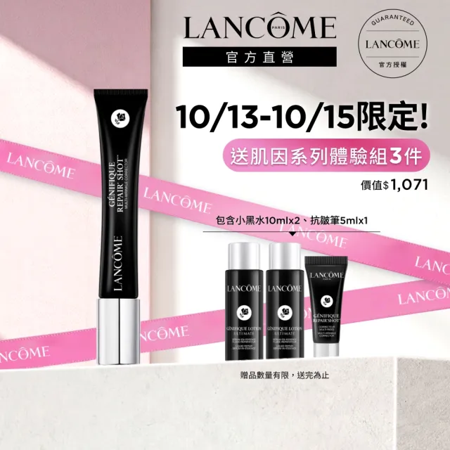 【LANCOME 蘭蔻】超極限肌因撫紋抗皺筆20ml 官方直營(LANCOME/抗皺筆/法令紋/玻尿酸/撫紋)