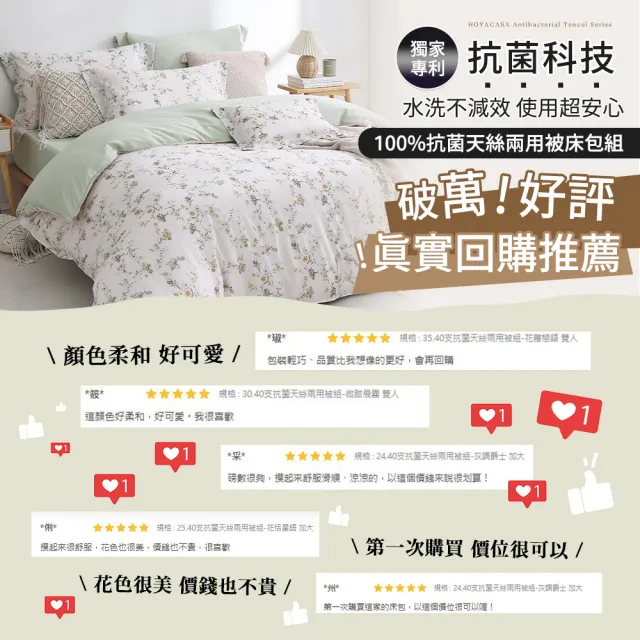 【HOYACASA 禾雅寢具】100%抗菌天絲兩用被床包組雙人/加大均一價(多款任選)
