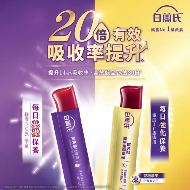 【白蘭氏】葉黃素精華凍15g*21入*6盒共126入▲(專利游離型葉黃素 家長學童有感推薦 兒童葉黃素)