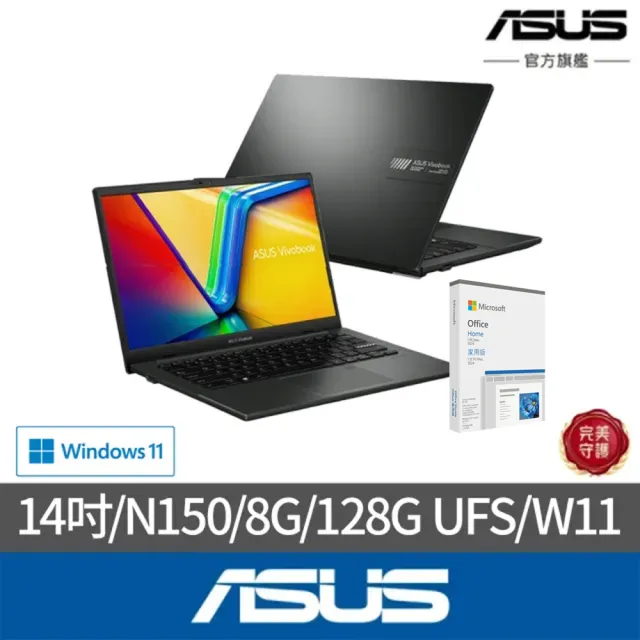 【ASUS 華碩】Office2024組★14吋四核心8G輕薄筆電(Vivobook Go14 E1404TA/N150/8G/128G UFS/W11)