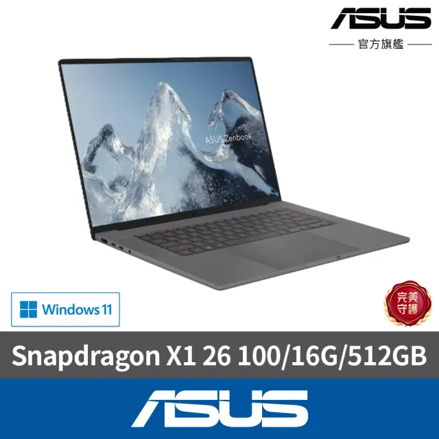 【ASUS 華碩】Office2024組★16吋Copilot+PC AI筆電(Zenbook A16 UX3607QA/Snapdragon X1 26 100/16G/512G)