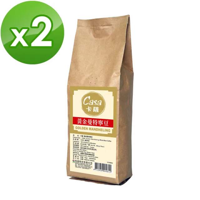 【Casa 卡薩】黃金曼特寧中深焙咖啡豆454g2袋組