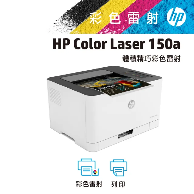 【HP 惠普】官方直營 Color Laser 150a 單功彩色雷射印表機(列印) (4ZB94A)