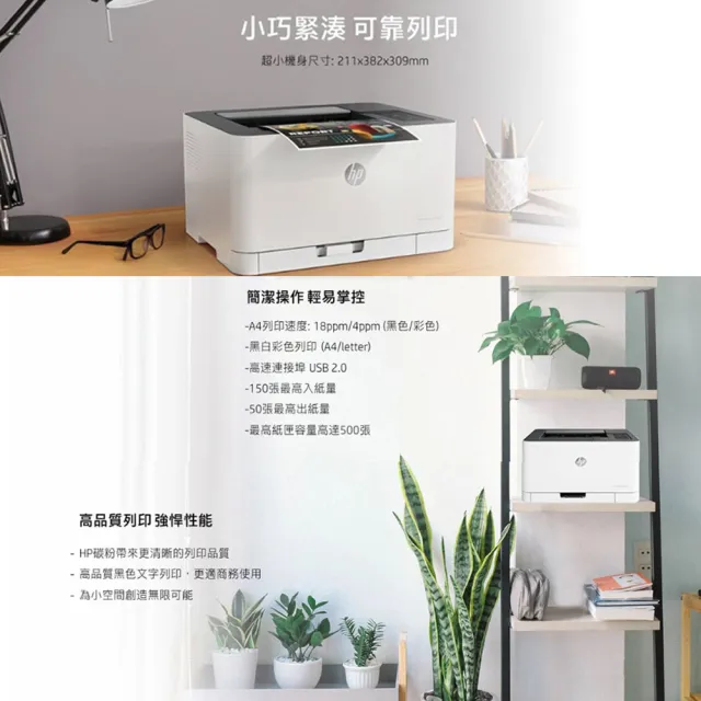 【HP 惠普】官方直營 搭2黑碳粉★Color Laser 150a 單功彩色雷射印表機(列印) (4ZB94A)