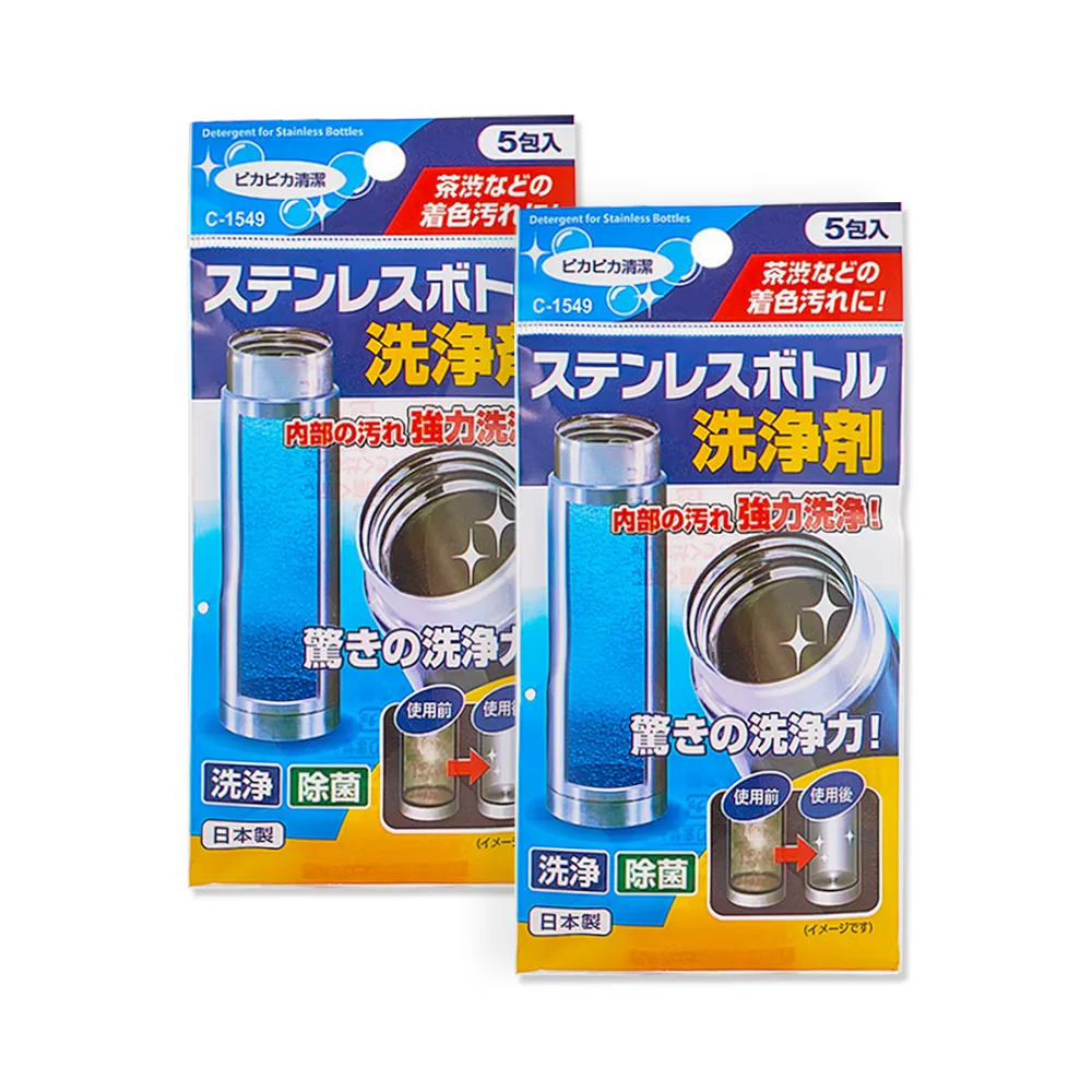 日本進口保溫瓶茶漬水垢洗淨劑 2入組共10包(保溫杯清洗 除臭清潔劑 清除水垢 茶漬清潔)