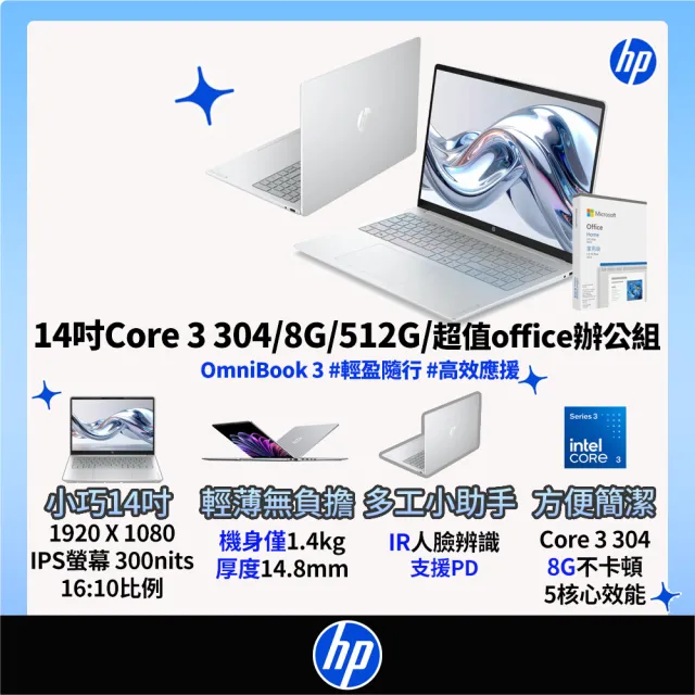 【HP 惠普】Office 2024★14吋Core 3 304輕薄效能筆電(OmniBook 3 AI 14-ht0238TU/8G/512G SSD/W11)