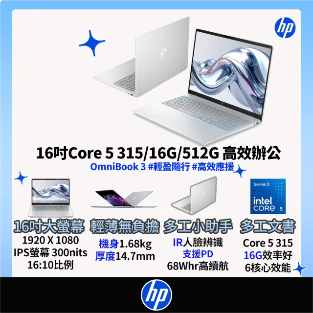 【HP 惠普】M365★16吋 Core 5 315輕薄高效筆電(OmniBook 3 16-bu0221TU/16G/512G SSD/W11/冰川銀)
