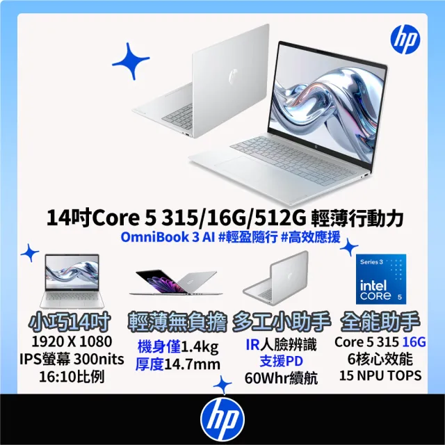 【HP 惠普】M365★14吋Core 5 315輕薄效能筆電(OmniBook 3 AI 14-ht0134TU/16G/512G/W11)