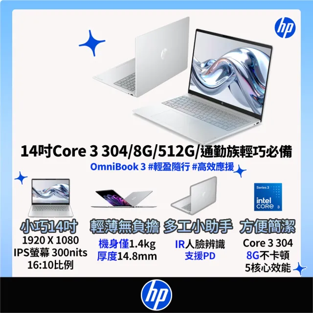 【HP 惠普】M365★14吋Core 3 304輕薄效能筆電(OmniBook 3 AI 14-ht0238TU/8G/512G SSD/W11)