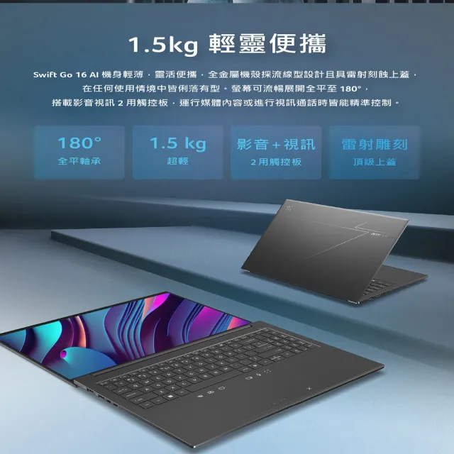 【Acer】Office2024★16吋Ultra 9輕薄OLED AI筆電-黑(Swift Go/SFG16-74-91FX/Ultra 9-288V/32G/1TB/W11)