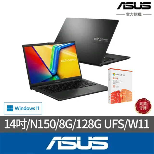 【ASUS 華碩】微軟M365組★14吋四核心8G輕薄筆電(Vivobook Go14 E1404TA/N150/8G/128G UFS/W11)