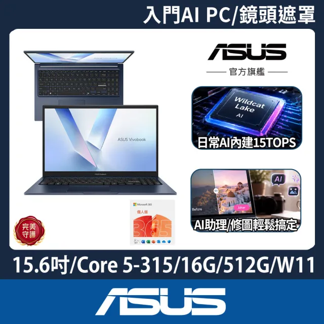 【ASUS 華碩】微軟M365組★15.6吋Core 5輕薄筆電(Core 5-315/16G/512G SSD/W11/VivoBook X1504MA)