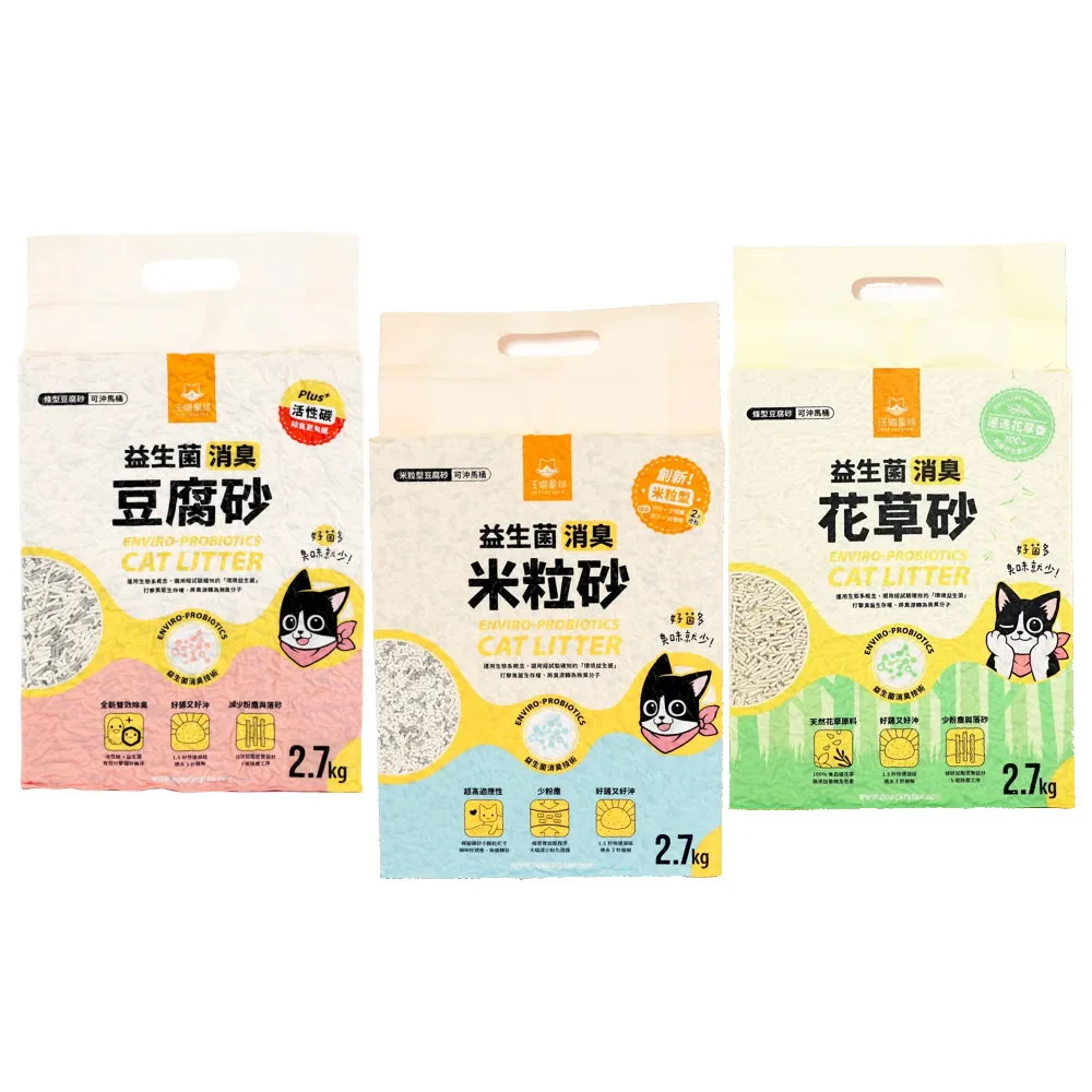 【汪喵星球】益生菌消臭豆腐砂2.7kg*6包組 (米粒型/條型) (貓砂、豆腐砂)