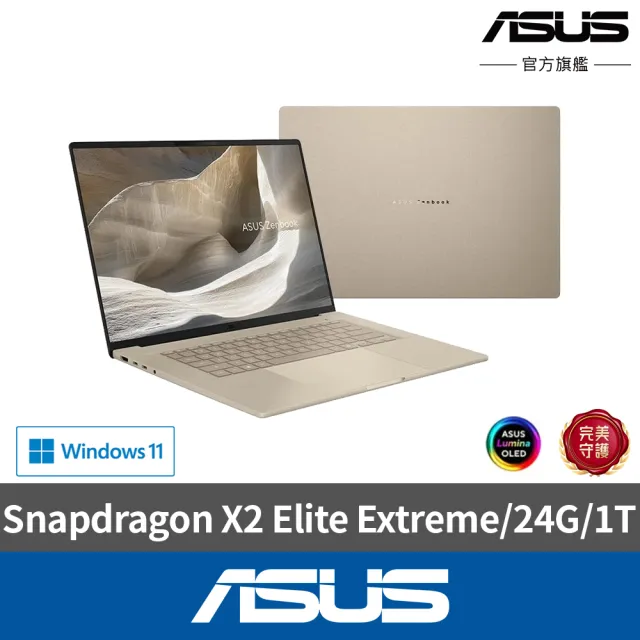 【ASUS 華碩】微軟M365組★16吋AI筆電(Zenbook A16 UX3607OA/Snapdragon X2 Elite Extreme/24G/1T)
