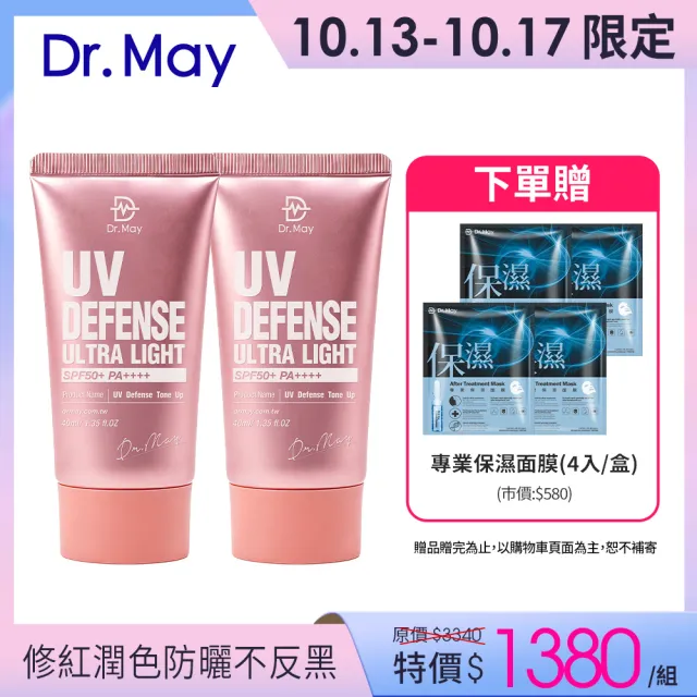 【Dr. May 美博士】專業潤色清爽防曬乳 SPF50+PA++++40ml 二入組 買一送一