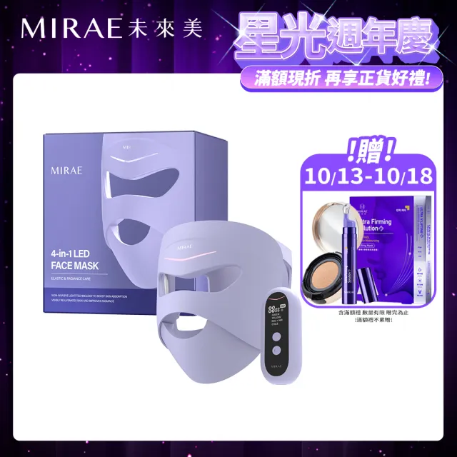 【MIRAE 未來美】LED嫩膚未來光面罩(嫩膚美容面膜儀)
