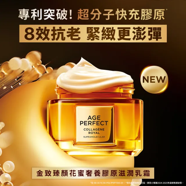 【L’OREAL Paris 巴黎萊雅】金致臻顏花蜜奢養膠原乳霜4.0升級版(輕盈/滋潤面霜) 獨家/小蜜罐