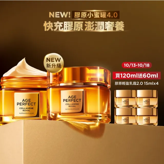 【L’OREAL Paris 巴黎萊雅】金致臻顏花蜜奢養膠原乳霜4.0升級版_2入組(輕盈/滋潤面霜)獨家/小蜜罐