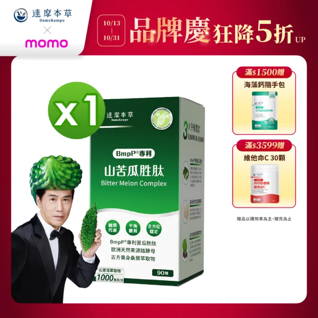 【達摩本草】BmpP®專利山苦瓜胜肽 1入90顆/盒(世界專利、添加天然酵母鉻)