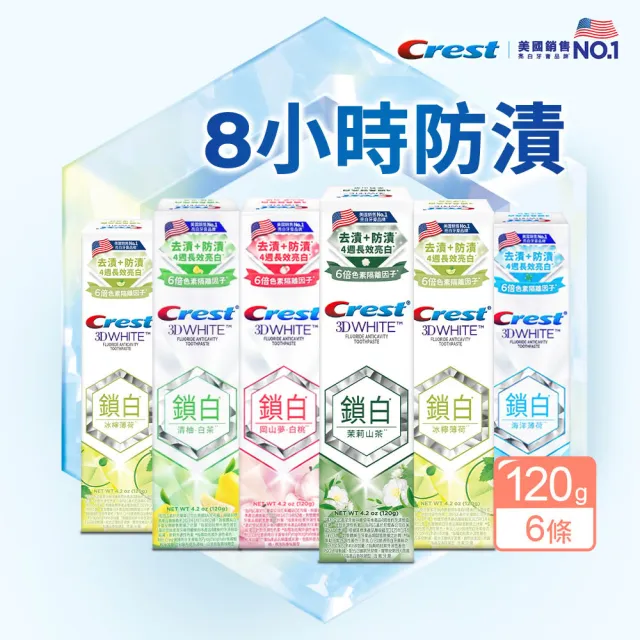 【Crest】香氛鎖白牙膏120g 6入.牙齒美白(岡山夢白桃/清柚•白茶/海洋薄荷/清新雪櫻)
