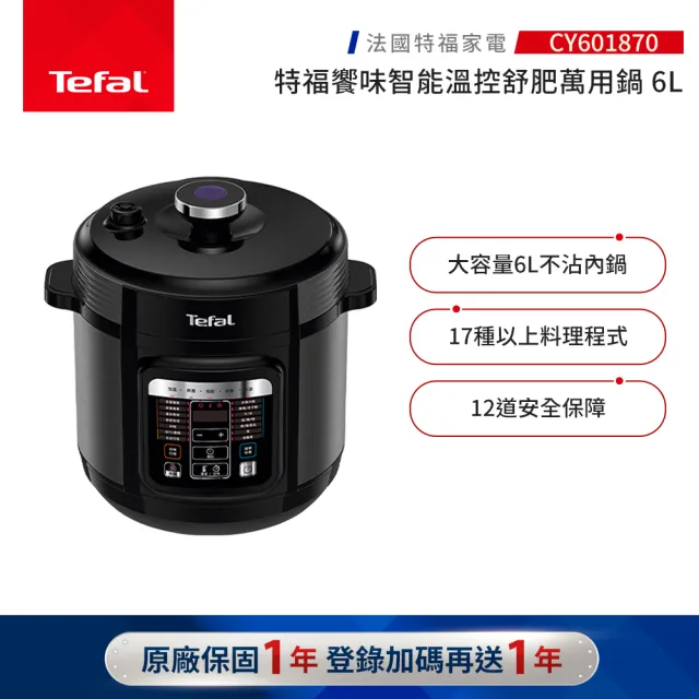 【Tefal 特福】饗味智能萬用鍋/壓力鍋/舒肥-森林黑(CY601870)