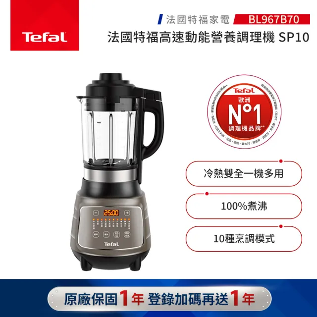 【Tefal 特福】高速動能營養調理機/寶寶副食品/豆漿機/養身料理 SP10(BL967B70)