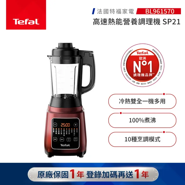 【Tefal 特福】高速熱能營養調理機/寶寶副食品/豆漿機/養身料理SP21(BL961570)