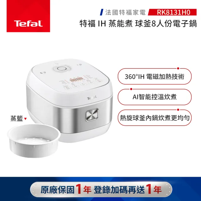 【Tefal 特福】蒸能煮 球釜8人份 IH萬用電子鍋-RK8131H0(電飯鍋/煮飯鍋/燉湯/煮粥)