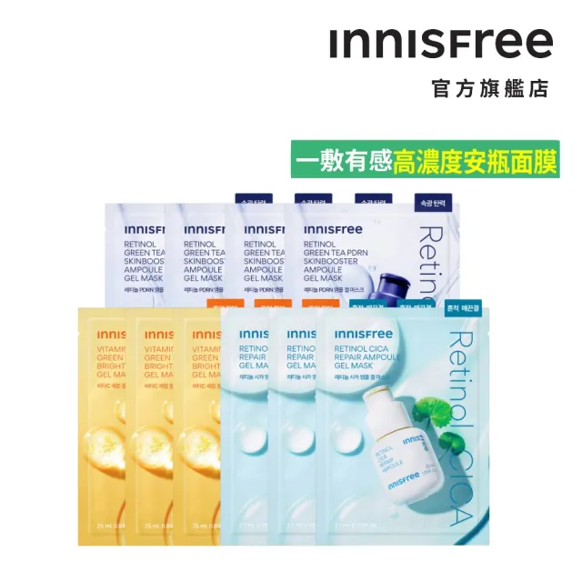 【innisfree】安瓶果凍面膜10入組(多款任選/滿滿一瓶精華注入)