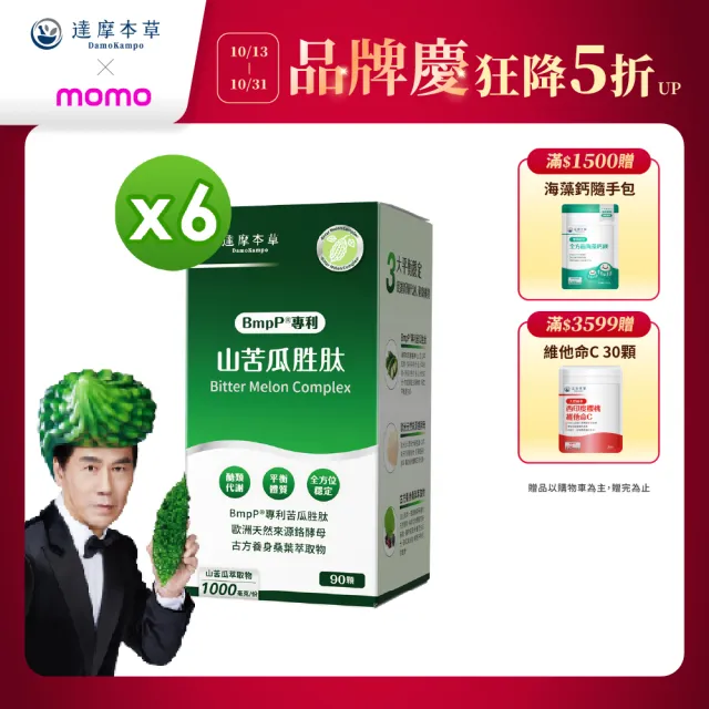 【達摩本草】BmpP®專利山苦瓜胜肽6入90顆/盒(世界專利、添加天然酵母鉻)