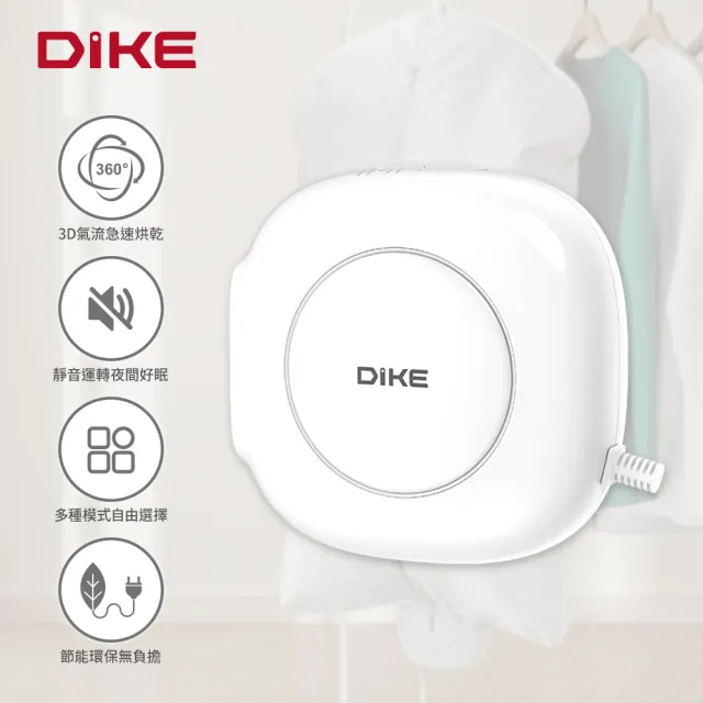 【DIKE】多功能輕巧型烘衣機 烘鞋 烘被(HLE920)