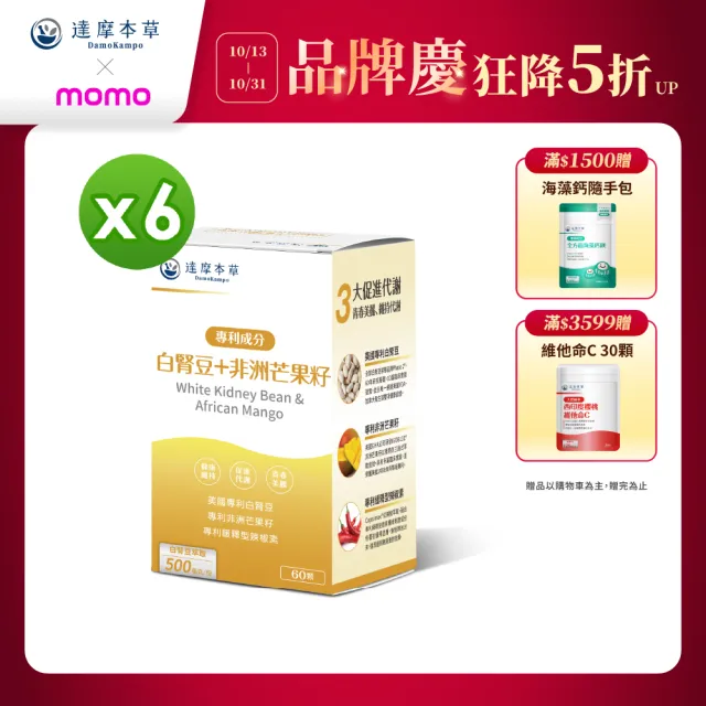 【達摩本草】美國專利白腎豆+非洲芒果籽 6入組(60顆/盒）（共360顆)
