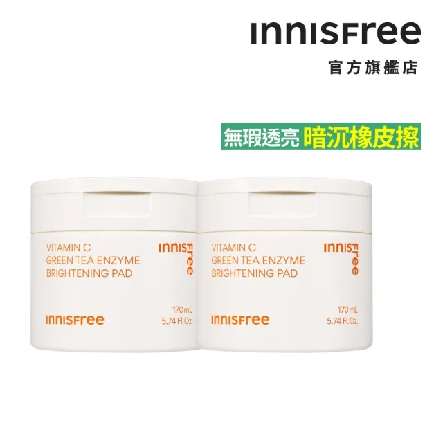 【innisfree】維他命C淨亮棉片170ml/60片(2入組/暗沉橡皮擦)
