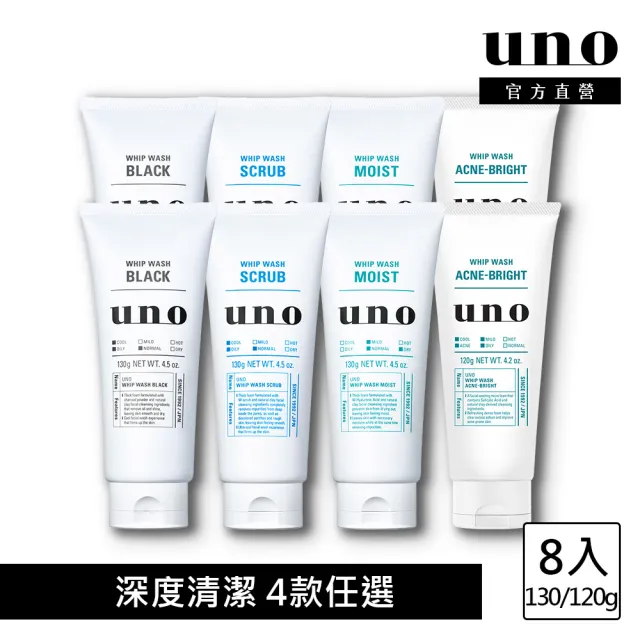 【UNO】洗顏 8入組(新炭/新淨/新潤/新抗痘)