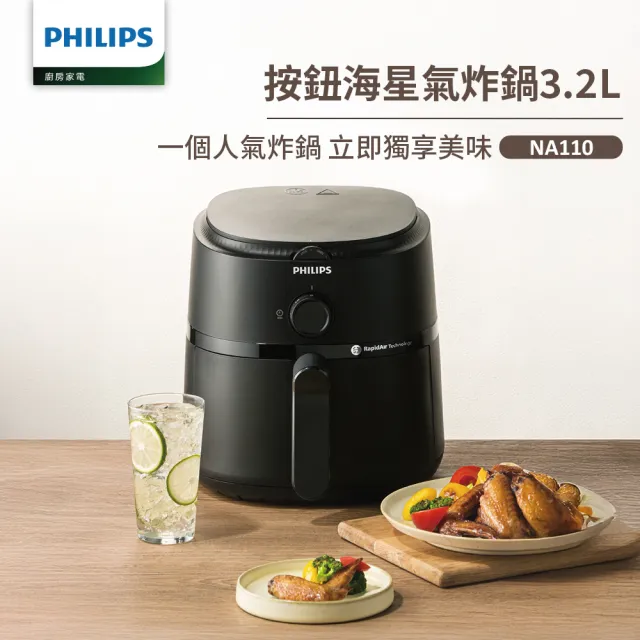 【Philips 飛利浦】旋鈕海星氣炸鍋3.2L_黑皮小星_NA110