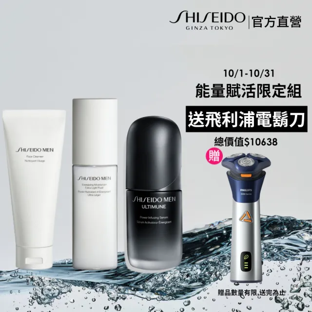 【SHISEIDO 資生堂國際櫃】男人極致系列 能量賦活限定組(送禮推薦/男生禮物)