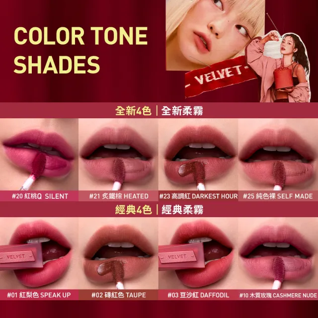 【3CE】極致絲絨柔霧唇釉2入組(唇釉/唇蜜/口紅/護唇蜜/潤唇/霧面唇釉/持妝唇彩)